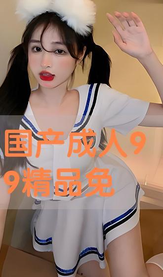 成人国产免费,成人世界中的艺术盛宴